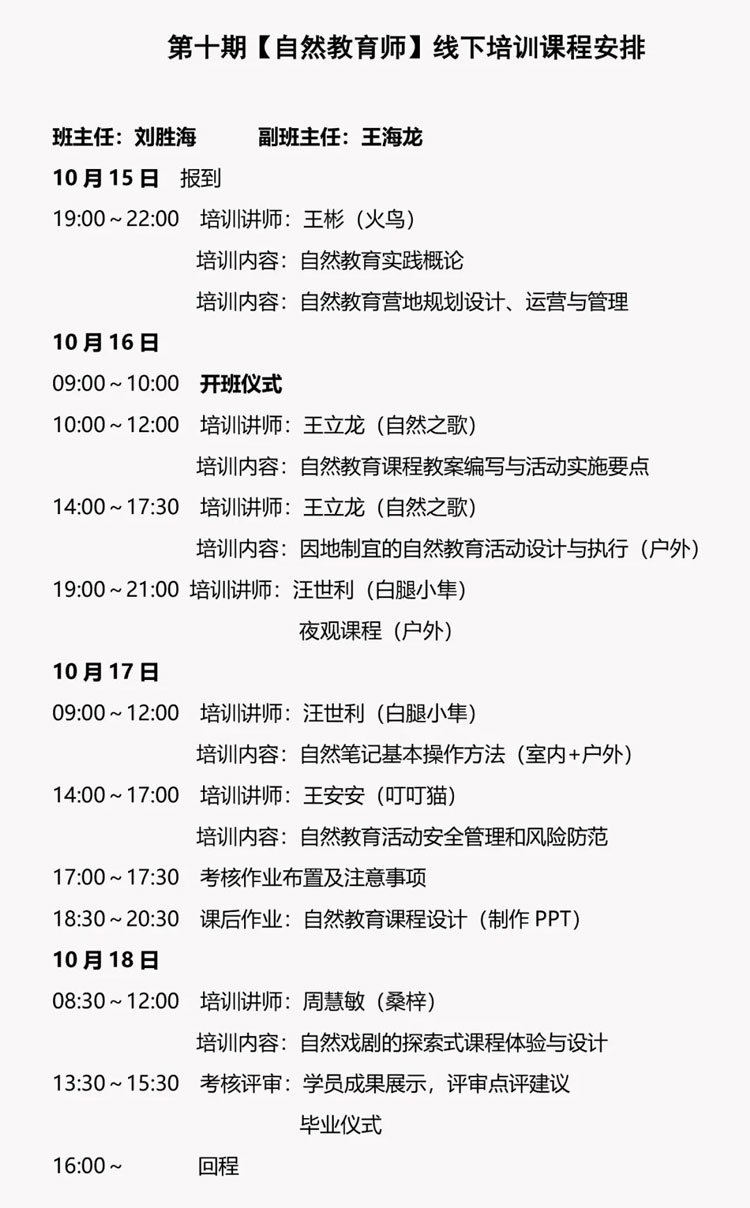 10期-課程表.jpg 10期-課程表.jpg