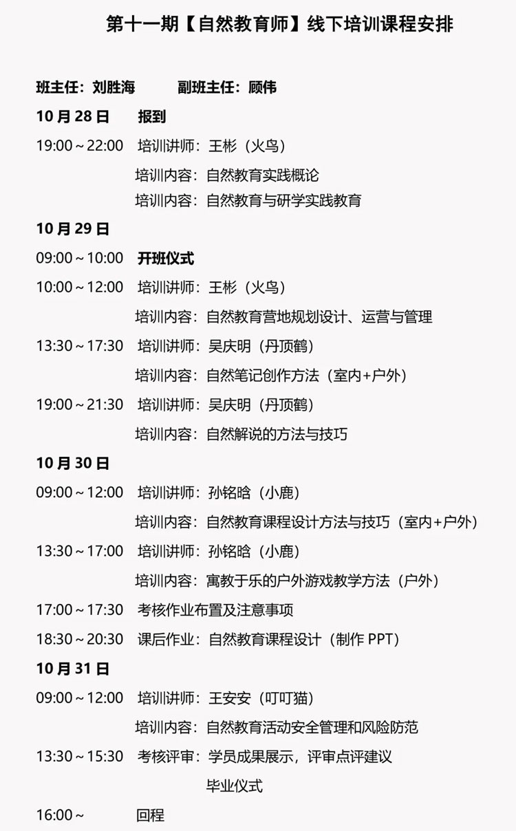 第11期課表.jpg 第11期課表.jpg