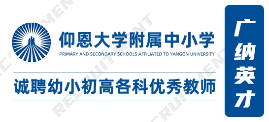 仰恩大學附屬中小學