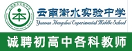 長水教育集團云南衡水實驗中學(xué)