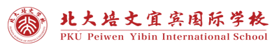 北大培文宜賓國際學(xué)校