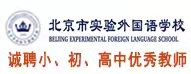 北京市實驗外國語學(xué)校