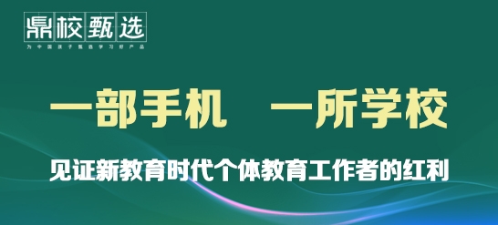 一部手機(jī)，一所學(xué)校
